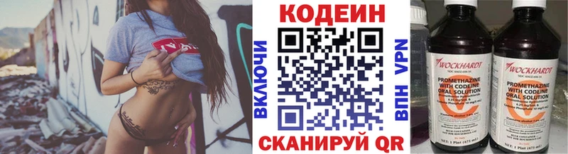 Codein напиток Lean (лин)  Купить где  Дальнегорск 